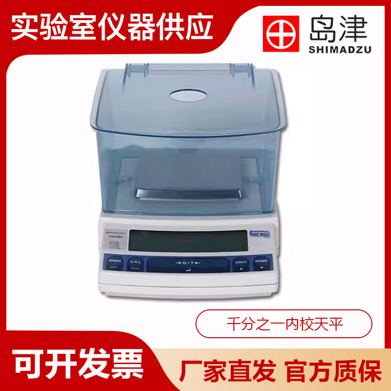 日本岛津UW220/420/620/820/1020H内校精密天平千分之一1mg0.001g