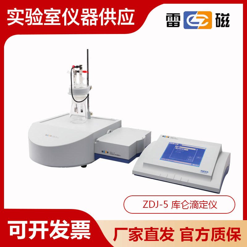上海雷磁ZDJ-5型自动库伦滴定仪液晶显示手动滴定多种模式