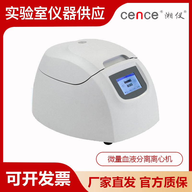 湖南湘仪TG12M微量血液分离离心机毛细管血液离心机
