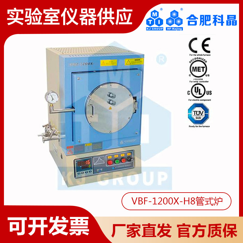合肥科晶1100℃小型高真空炉 VBF-1200X-H8马弗炉高温炉