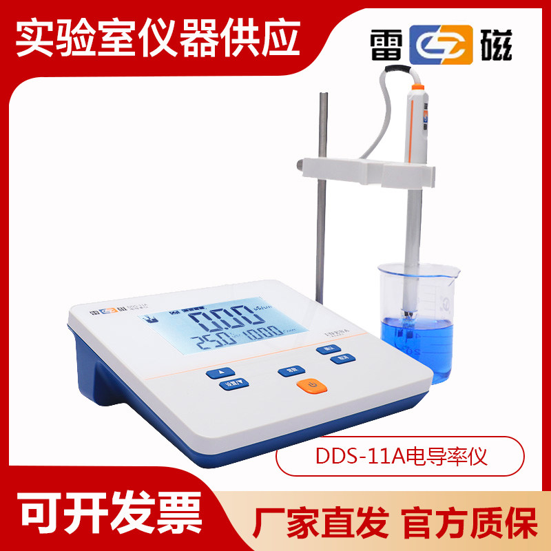 上海雷磁DDS-11A实验室型水质电导率仪EC电导测定计