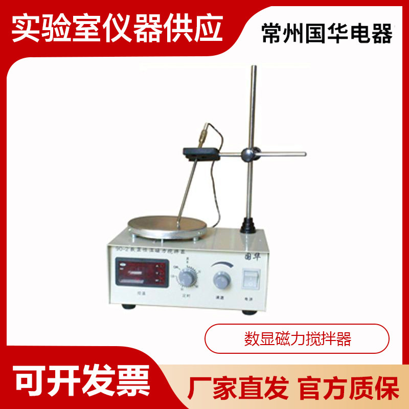 常州国华85-1/85-2恒温磁力搅拌器实验室搅拌机90-2磁力搅拌