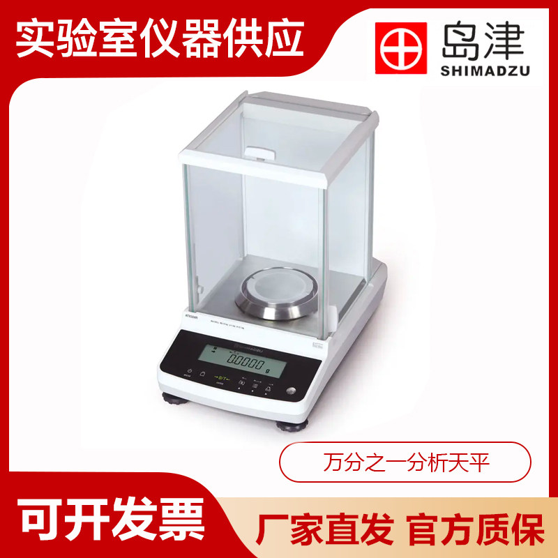 日本岛津ATX124R/ATX224R/ATX324R分析天平万分之一实验室0.1mg