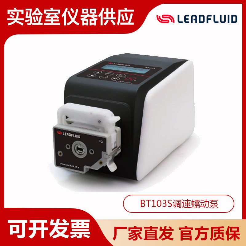 保定雷弗BT103S实验室精密小型蠕动泵恒流传输流量分配远程控制