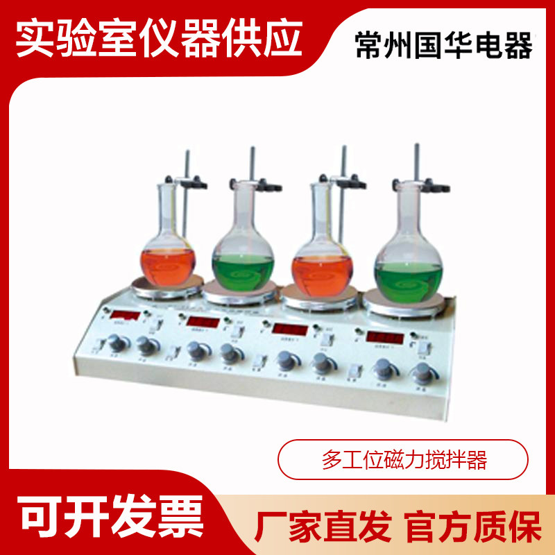 常州国华HJ-2A/HJ-4A/HJ-6A实验室多头加热磁力搅拌器多联多工位