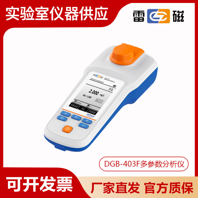 上海雷磁DGB-403F型便携式水质余氯总氯二氧化氯测定仪