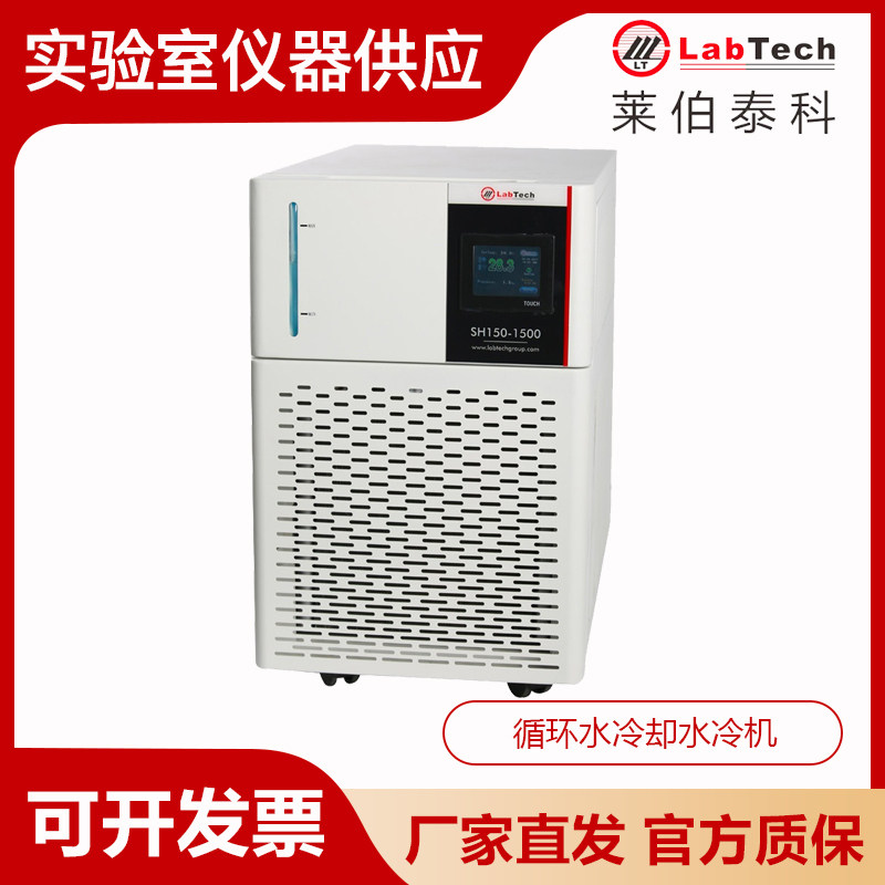 莱伯泰科H35/H35W/H50/H50S实验室循环水冷却器水冷机