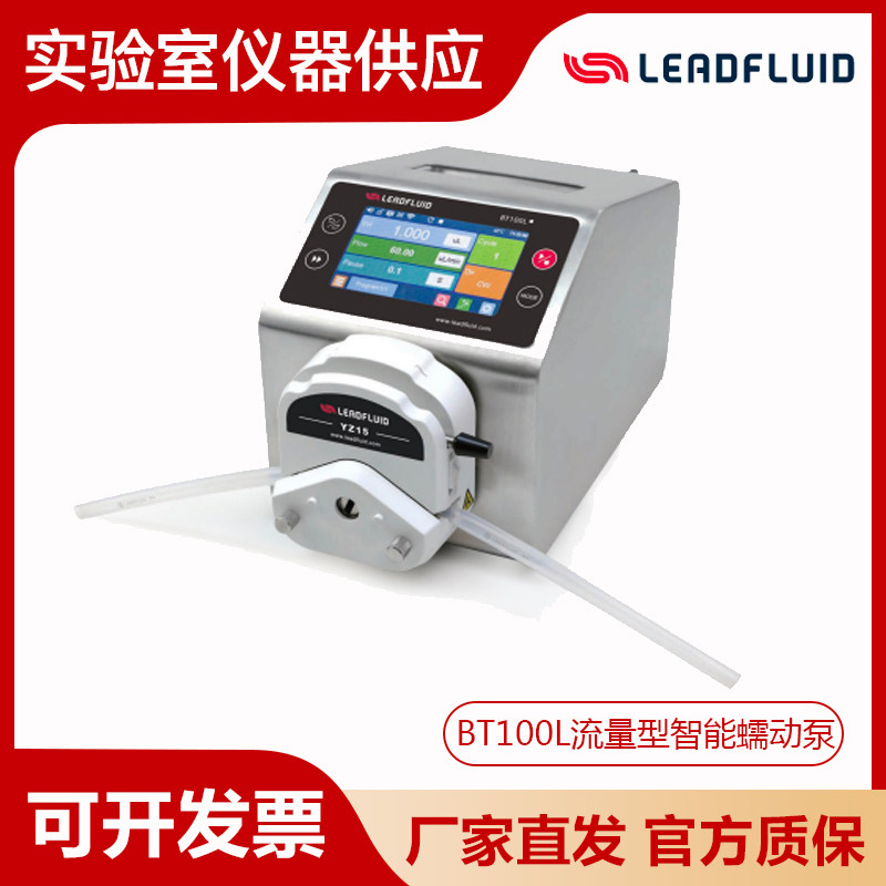 保定雷弗BT100L/BT300L/BT600L流量型智能蠕动泵持续定量传输泵