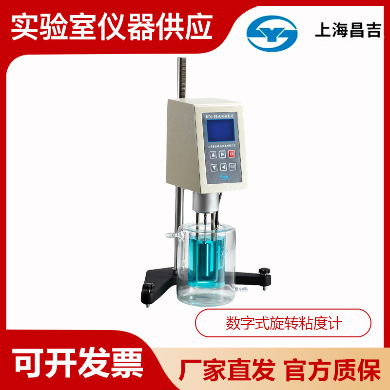 上海昌吉上仪NDJ-1B数字式旋转粘度计粘度测试仪 粘度检测仪