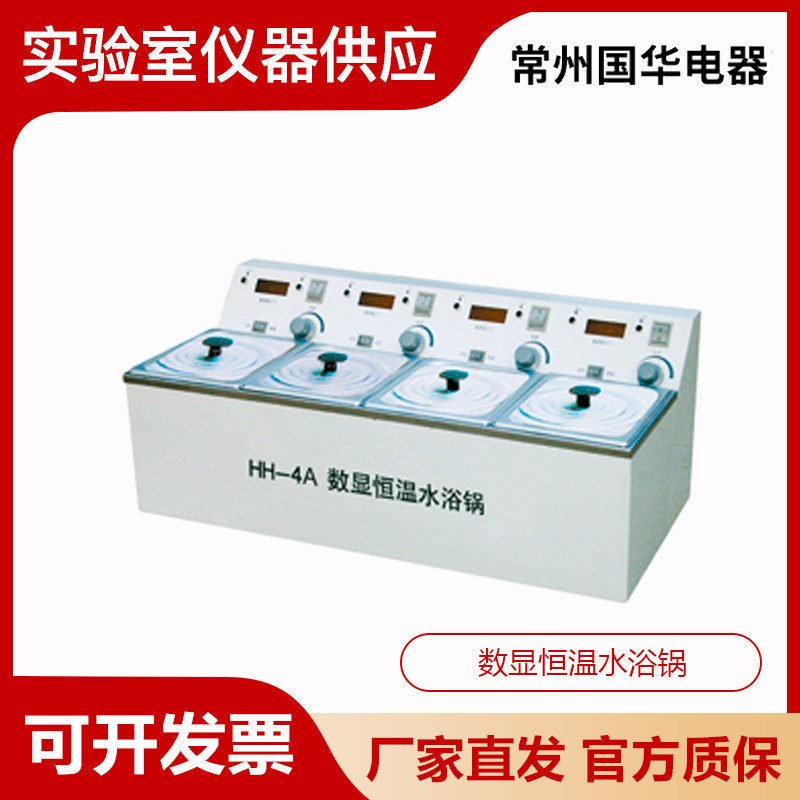 常州国华HH-1-2-4-6-8实验室数显恒温水浴锅单列双列HH-4A