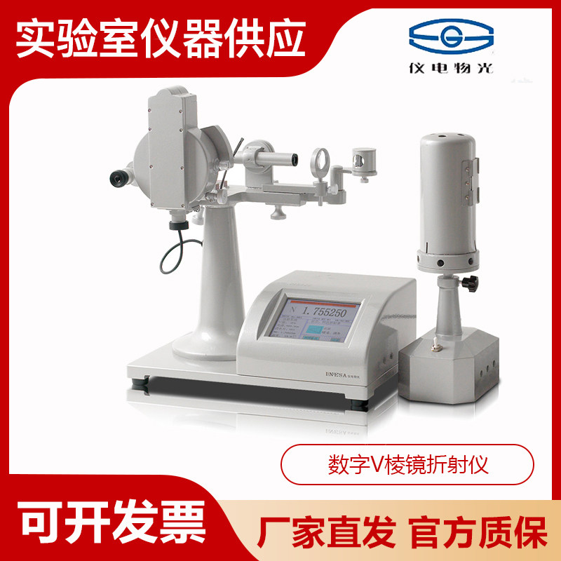 上海精科仪电物光WYV-S 数字V棱镜折射仪