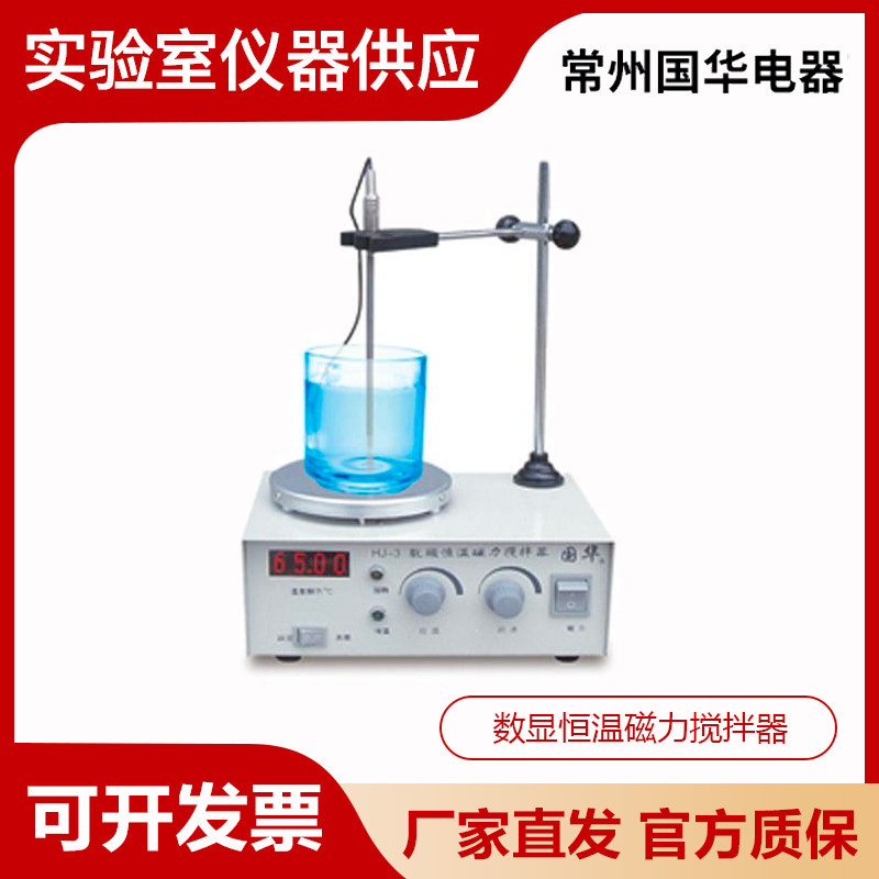 常州国华HJ-3实验室数显恒温磁力搅拌器小体积的样品搅拌机