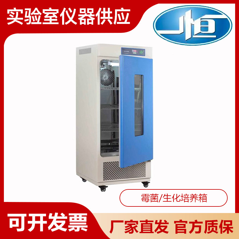 上海一恒LRH-70/150/250F实验恒温生化培养箱MJ系列霉菌培养箱
