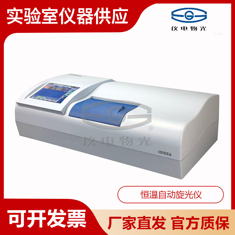 上海精科仪电物光SGW?-1自动旋光仪SGW?-2恒温自动旋光仪