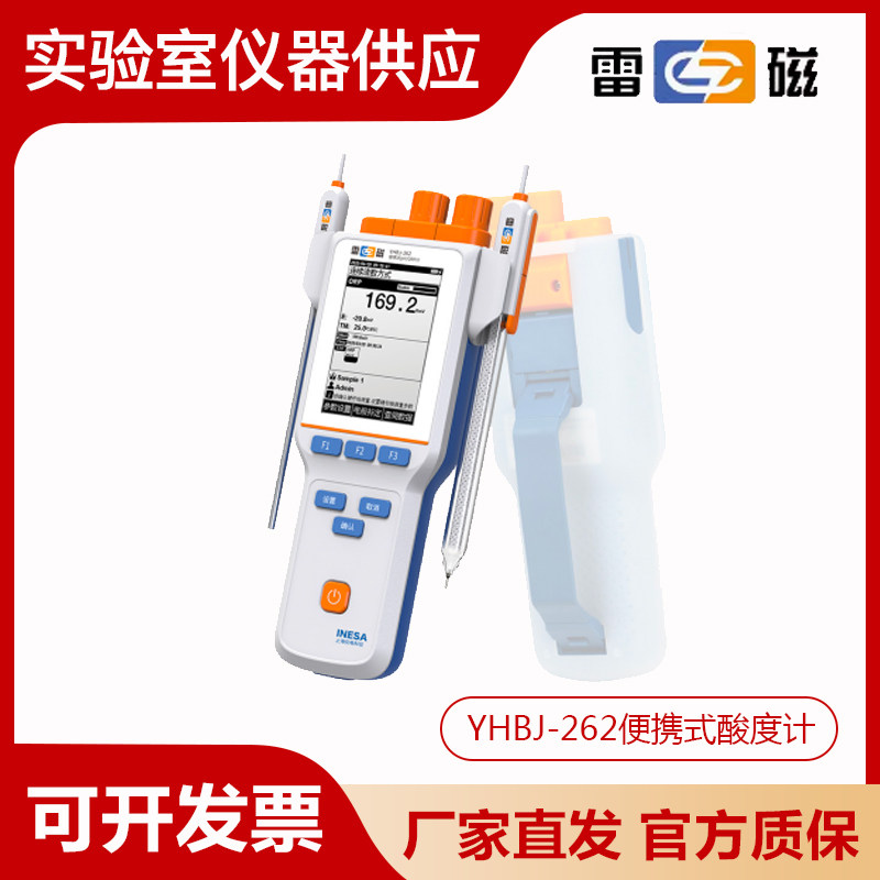 上海雷磁YHBJ-262型便携式PH计酸度计智能管理信息追溯