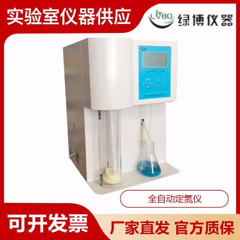杭州绿博 KDN-520全自动定氮仪凯氏定氮可配消化炉