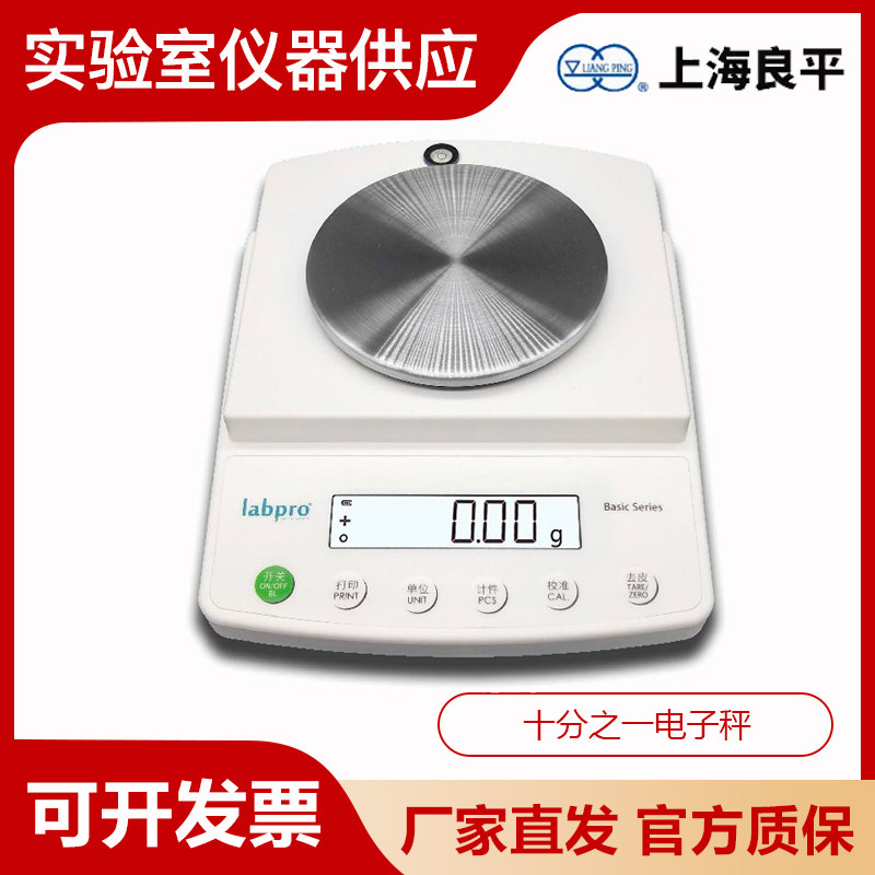 上海良平B2001/3001/5001实验室十分之一电子秤精密天平0.1g称