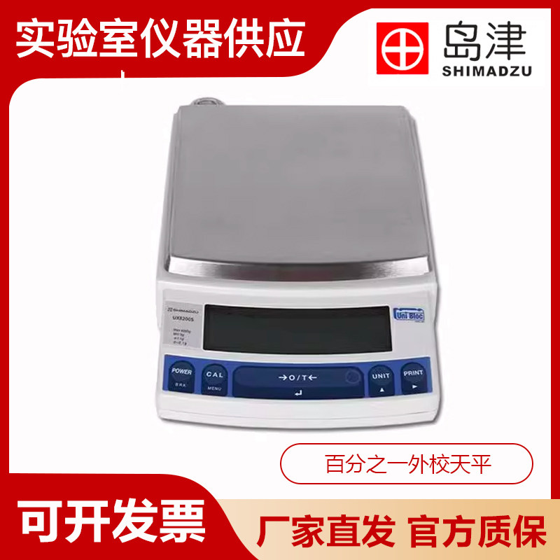 日本岛津UX420S/UX820S百分之一精密电子天平外校称量0.01g计重秤