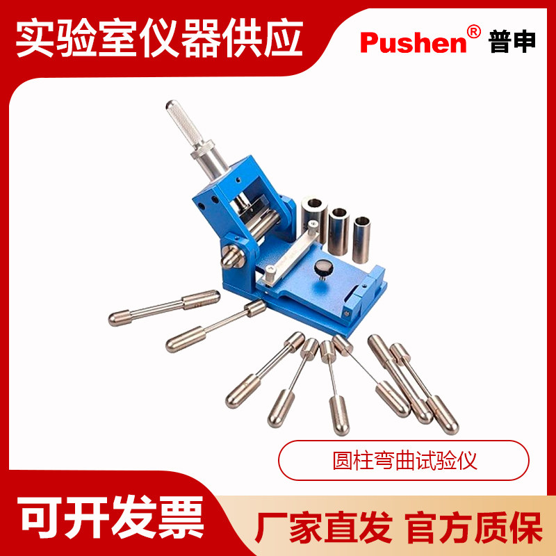 Pushen上海普申QTY-32圆柱弯曲试验仪ps 2695涂层开裂实验测试计