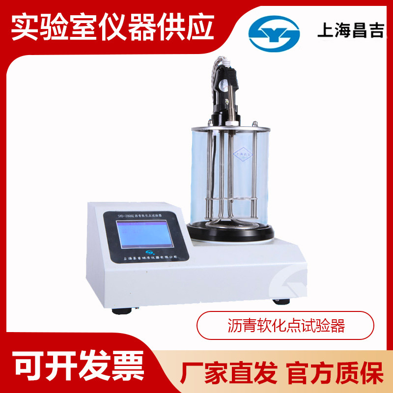 上海昌吉上仪SYD-2806F型沥青软化点试验器全自动