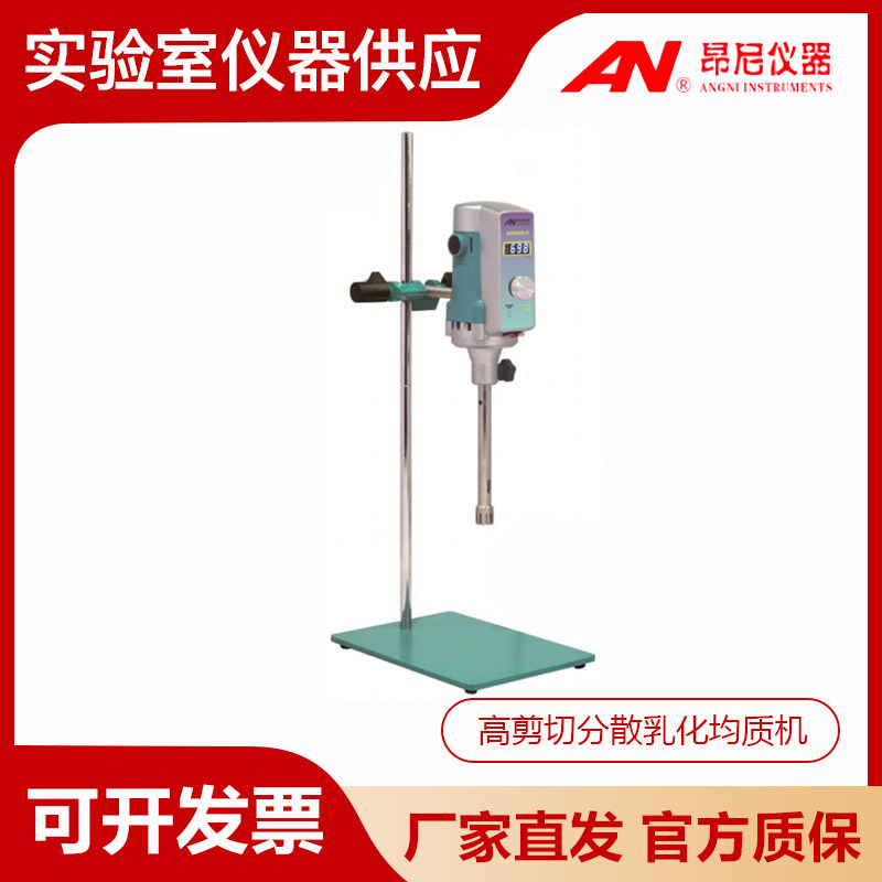 上海昂尼AD500S-P/AD500S-H实验室高剪切分散乳化均质机13000ml