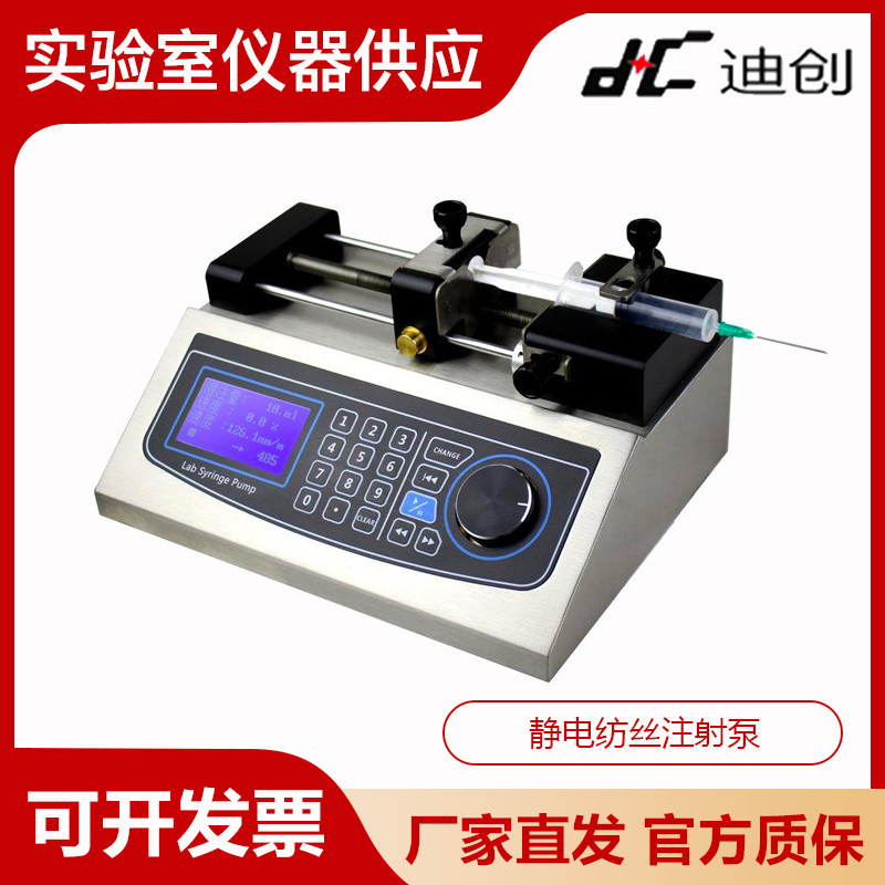 保定迪创LSP01-3B抗高压抗干扰LSP01-3A静电纺丝高精度实验注射泵