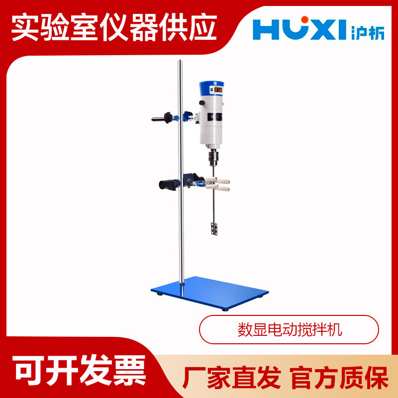 上海沪析JB50/90/300-SH实验室数显电动搅拌机强力搅拌器JB200-D