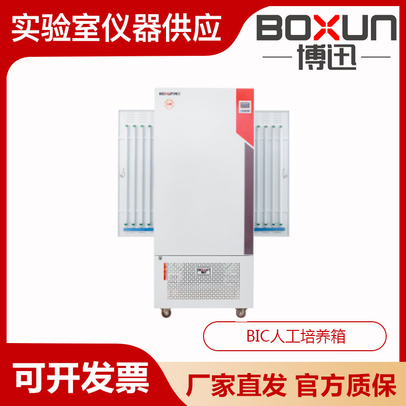 上海博迅BIC-250/300/400/800数显程控人工气候箱环境模拟试验箱