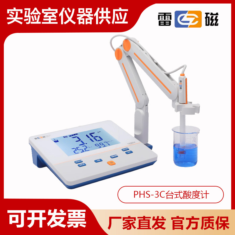 上海雷磁PHS-3C型实验室pH计/酸度计6寸高清液晶显示