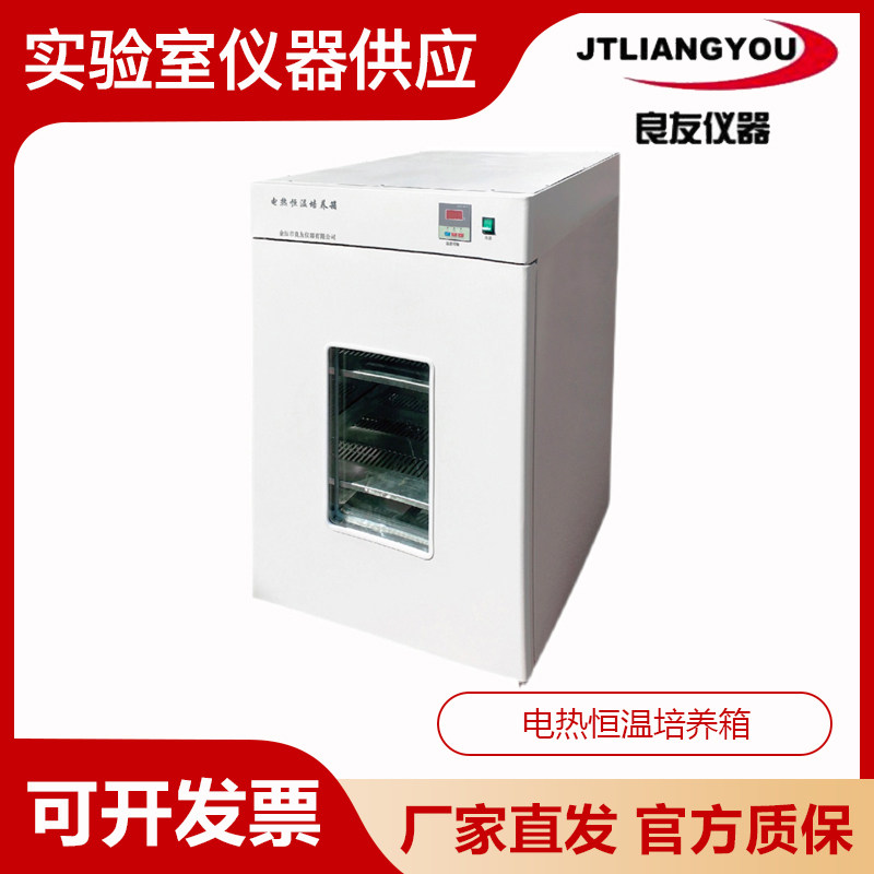 金坛良友DHP-9052/DHP-9082/DHP-9162/DHP-9272电热恒温培养箱