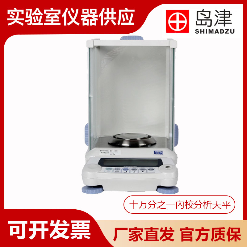 日本岛津AUW120D/AUW220D控温内校电子分析天平十万分之一0.01mg