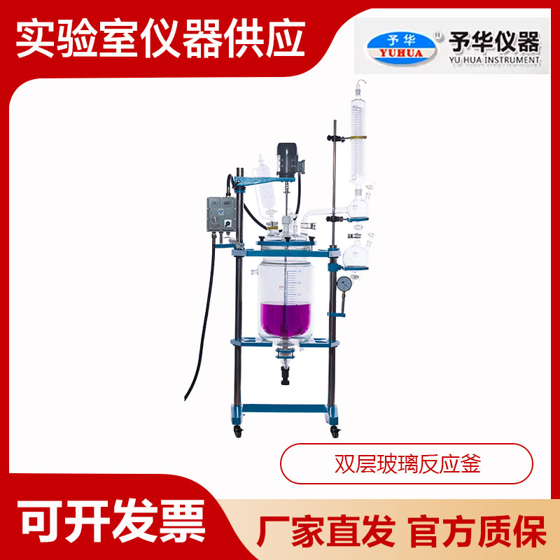 巩义予华YSF-1L/3L/5L/10L实验室标准型变频调速双层玻璃反应釜