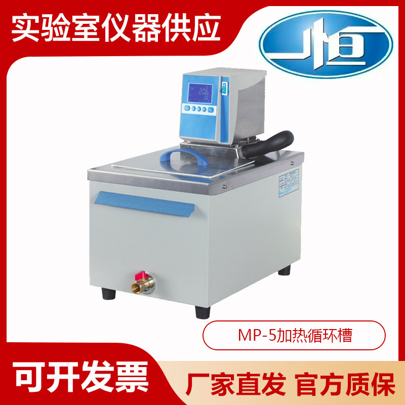 上海一恒MP-5/13/19H实验室加热循环槽恒温水槽原装正品质保1年