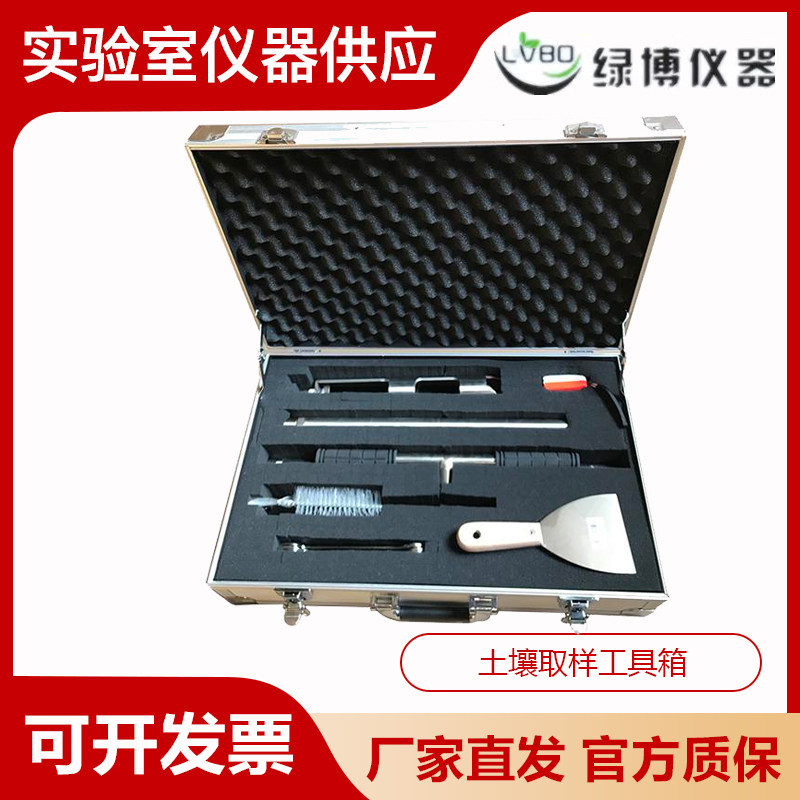 杭州绿博TPLQ-2土壤取样工具箱刷子扳手卷尺刮刀手柄取土头铝箱
