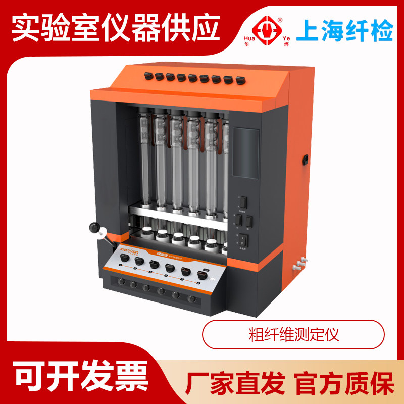 上海纤检SLQ-6A/200/202粗纤维测定仪粮食饲料农产品纤维素检测