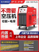 Shanghai Hugong plasma cutting machine all-in-one machine LGK100 electric welding dual-purpose built-in air pump welding machine 50 industrial grade