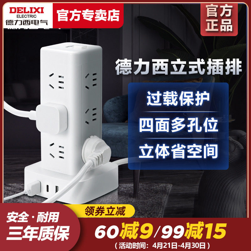 Dresi vertical socket tower socket vertical insert-row multi-position multifunctional wiring board extends wire porous bits