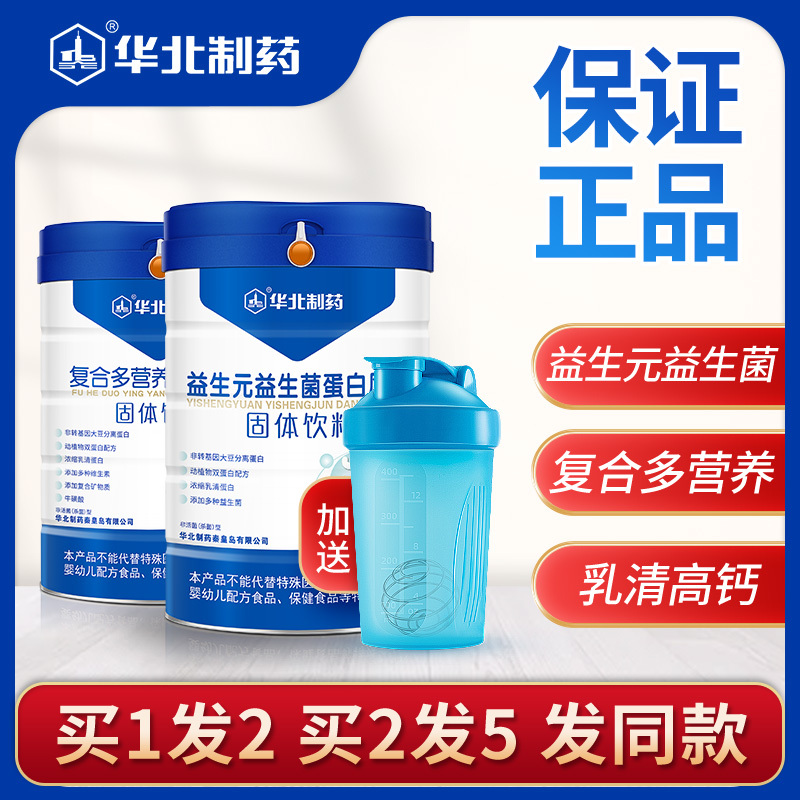 North China Pharmaceutical Probiotic Protein Powder Whey Animal and Plant Dual Protein Nutritional Supplement Protein Powder for Men and Women Adults