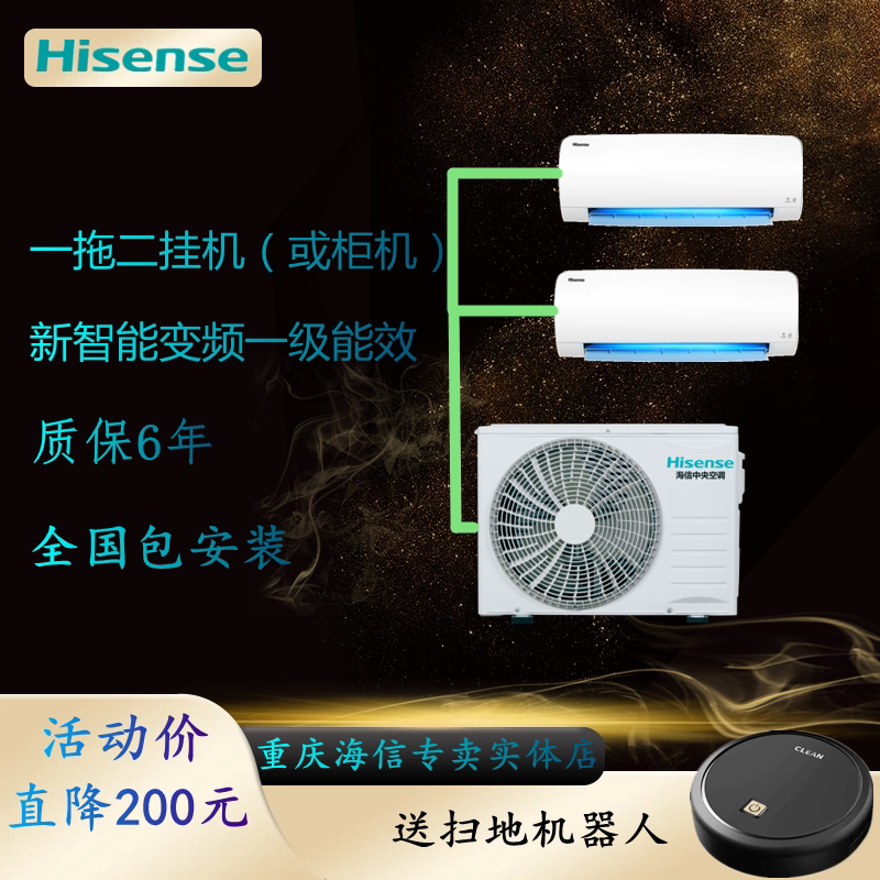 One-To-Two Air Conditioner, 1 Hp, 1.5 Hp, 2 Hp, Small 3 Hp, Hisense First-Class Inverter Floor-Standing Cabinet Unit, Wall-Mounted Unit, Chongqing One-To-Two Air Conditioner, 1 Hp, 1.5 Hp, 2 Hp, Small 3 Hp, Hisense First-Class Inverter Floor-Standing Cabinet Unit, Wall-Mounted Unit, Chongqing