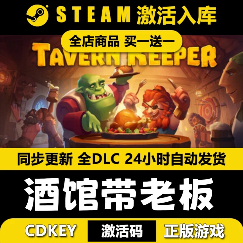 [Steam Game] Tavern Boss Game Global Region Activation Code Cdkey All Dlcs Permanently Added to Library