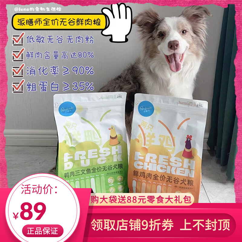 Pie Board Full Price Without Valley Dog Food Fresh Meat Recipe Low Acumen Clear Flavored Chicken Duck Meat Salmon Pet Generic Dog Food