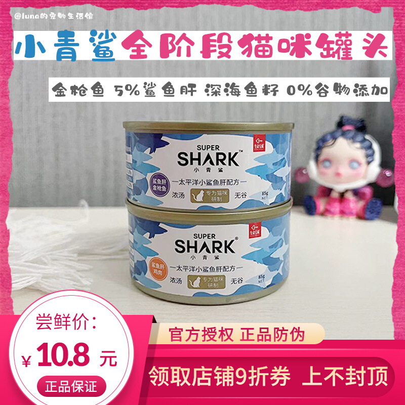 Small Green Shark Staple Food Cat Cans 160g Full Price Year-round Shark Liver Fish Eggs Egg Yolk Chicken Tuna Mousse