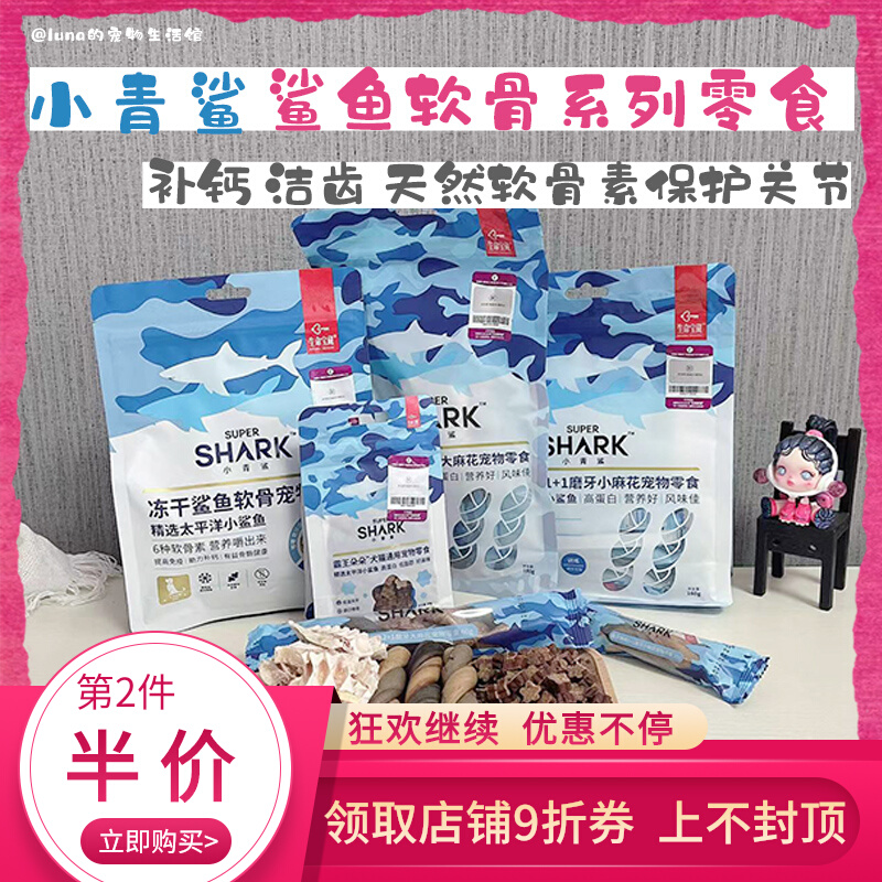 Small Green Shark Shark Cartilage Dog Freeze-dried Nutrition Snack of Pet Grindle Dentifri SOFT BONE SUPPLEMENT CALCIUM REWARD TRAINING