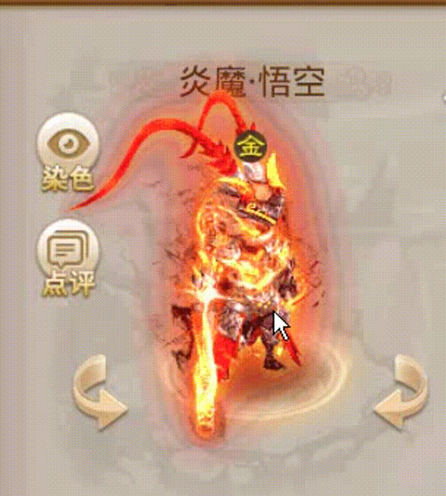 炎魔悟空 00_00_00-00_00_30.gif