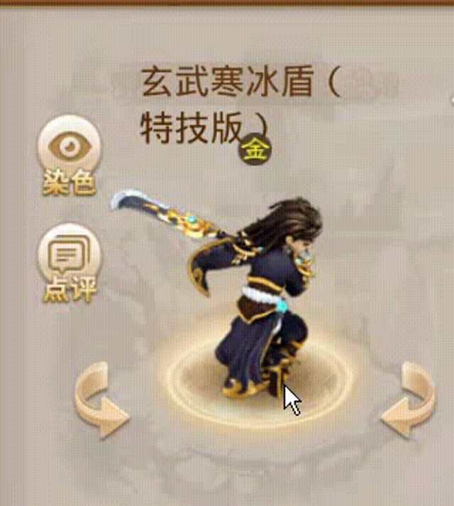 玄武寒冰盾 00_00_00-00_00_30.gif