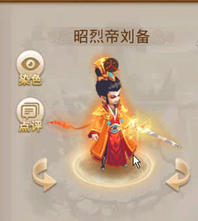 昭烈帝刘备 00_00_00-00_00_30.gif