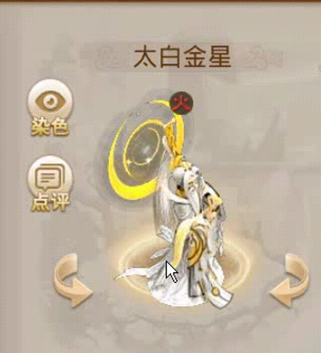 太白金星 00_00_00-00_00_30.gif