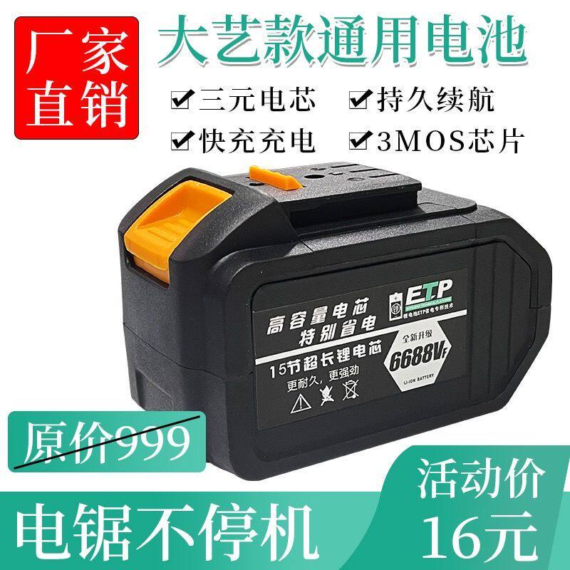 Imported material Dayi electric wrench battery 48VF88VF rechargeable wrench battery universal angle grinder electromechanical hammer cutting
