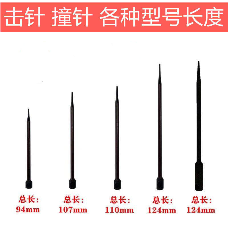 Hitting pin, firing pin, needle tube ceiling artifact, one-piece nail gun, nail gun, accessories, wearing parts set