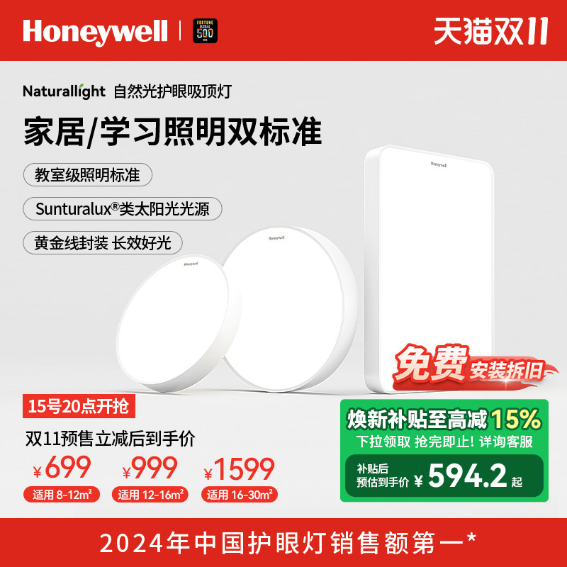 霍尼韦尔LED护眼吸顶灯卧室灯客厅灯儿童房书房灯具现代简约超亮